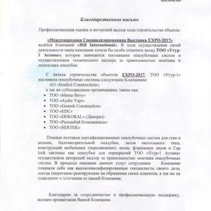 Благодарственное письмо от Hill International